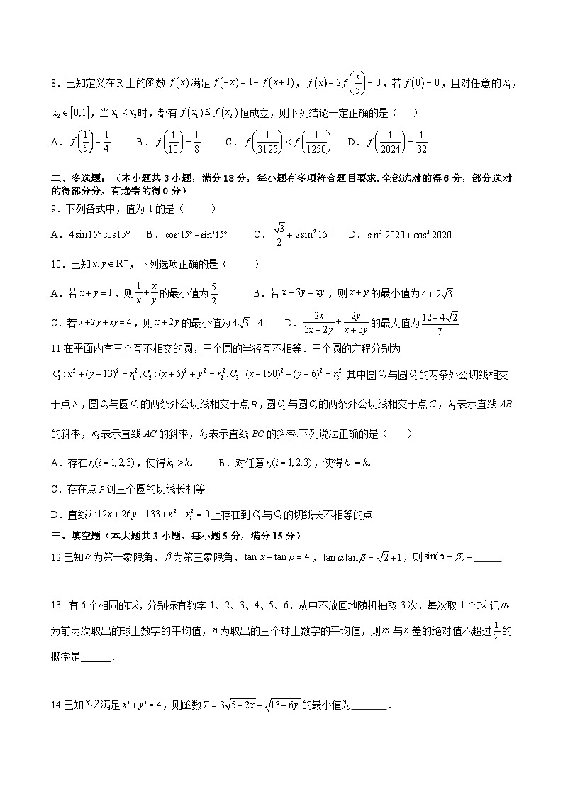 丰城中学2024-2025学年上学期高一期中考试数学试卷（创新班）第2页