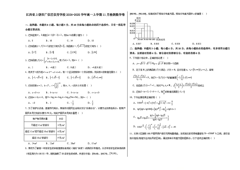 江西省上饶市广信区信芳学校2024-2025学年高一上学期11月检测数学试卷第1页