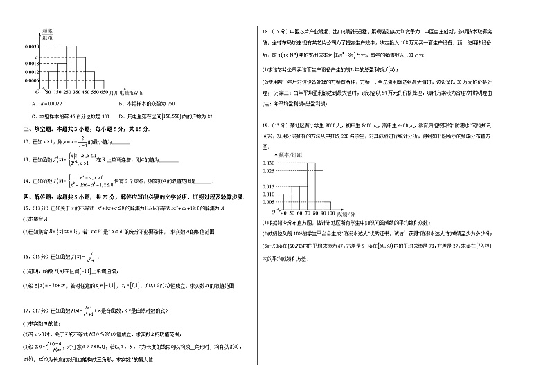 江西省上饶市广信区信芳学校2024-2025学年高一上学期11月检测数学试卷第2页