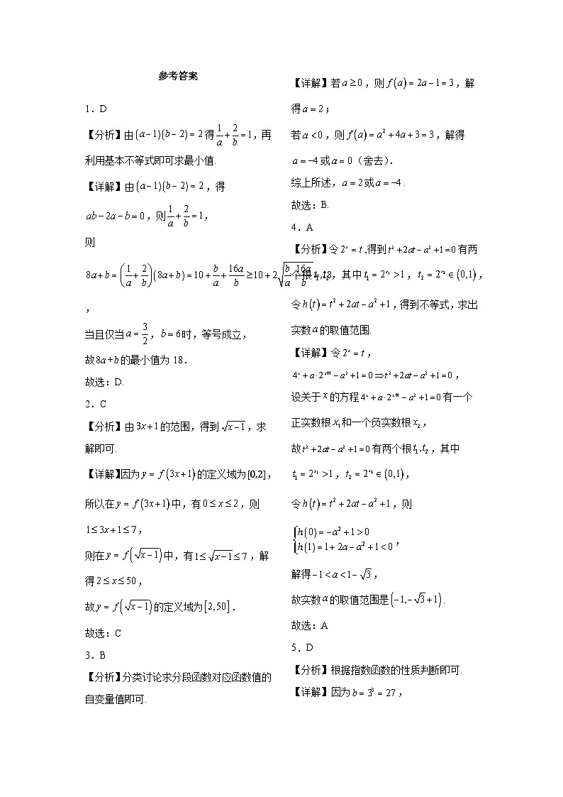 江西省上饶市广信区信芳学校2024-2025学年高一上学期11月检测数学试卷第3页