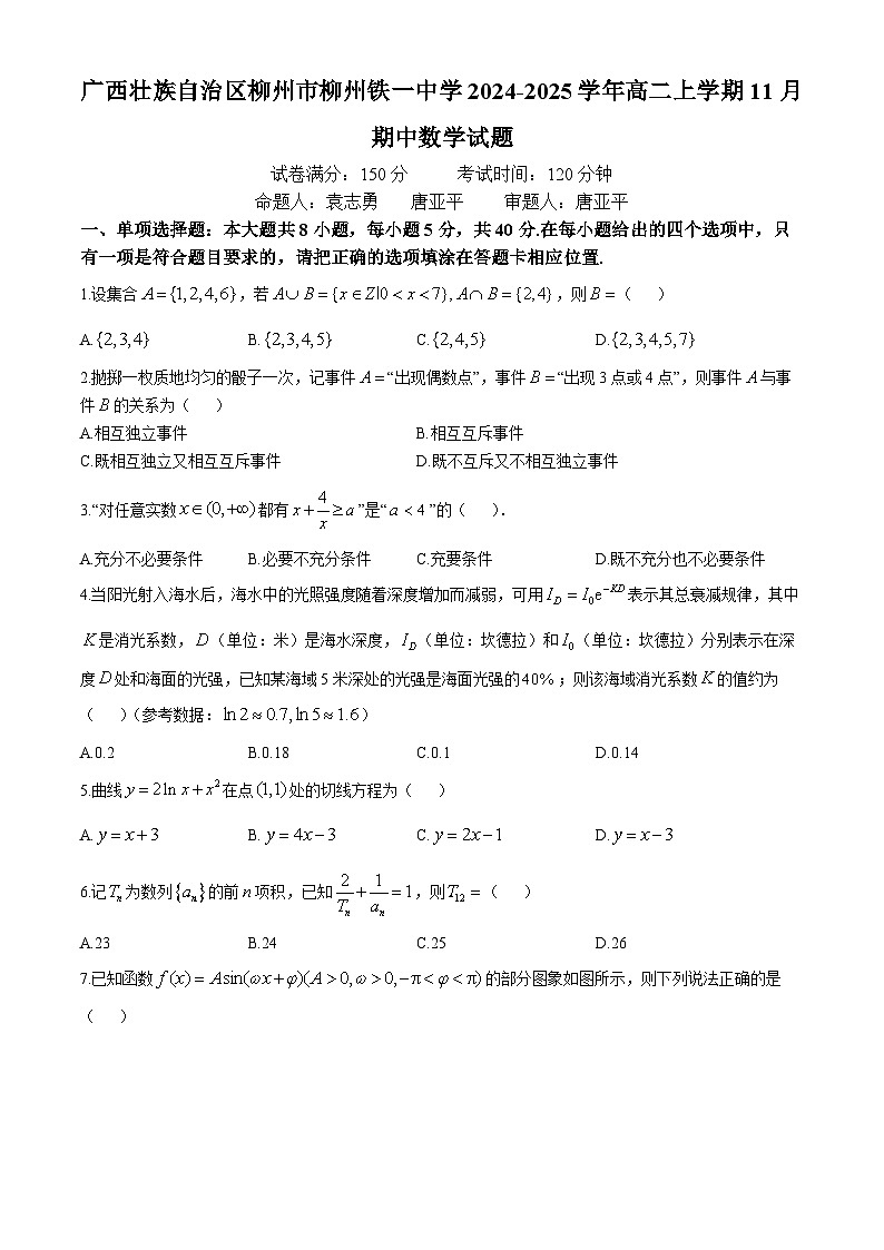 广西壮族自治区柳州市柳州铁一中学2024-2025学年高二上学期11月期中数学试题第1页