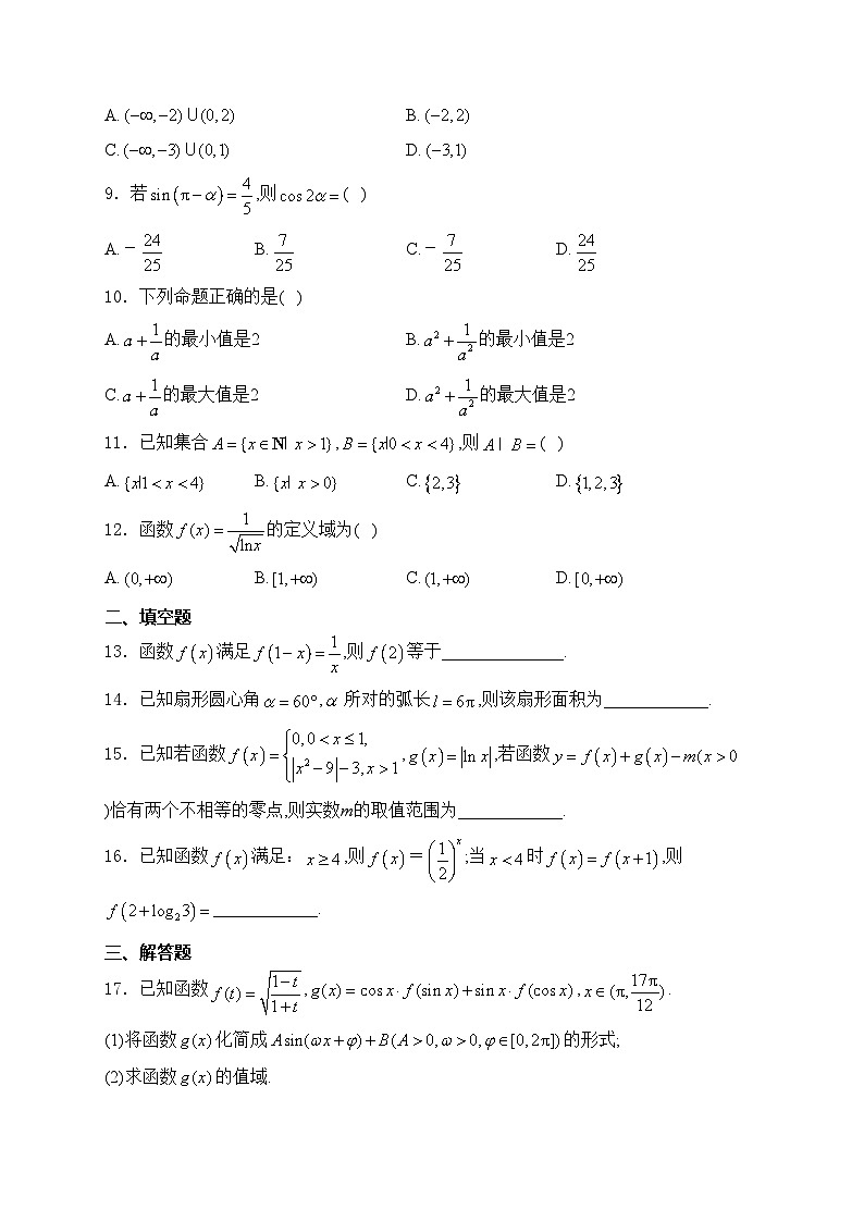 河南省信阳市息县三校2024-2025学年高一上学期期中联考数学试卷(含答案)02