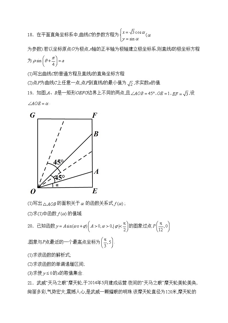 河南省信阳市息县三校2024-2025学年高一上学期期中联考数学试卷(含答案)03