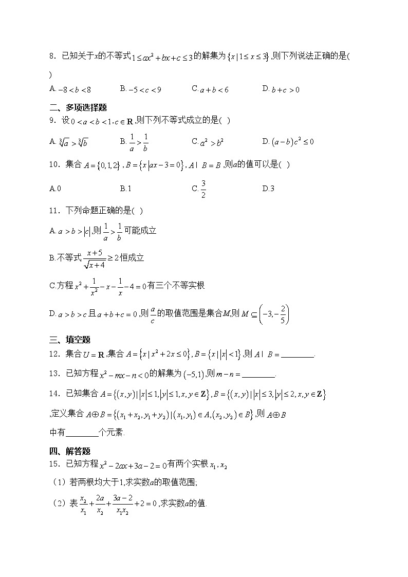 辽宁省实验中学2024-2025学年高一上学期10月份月考数学试卷(含答案)第2页