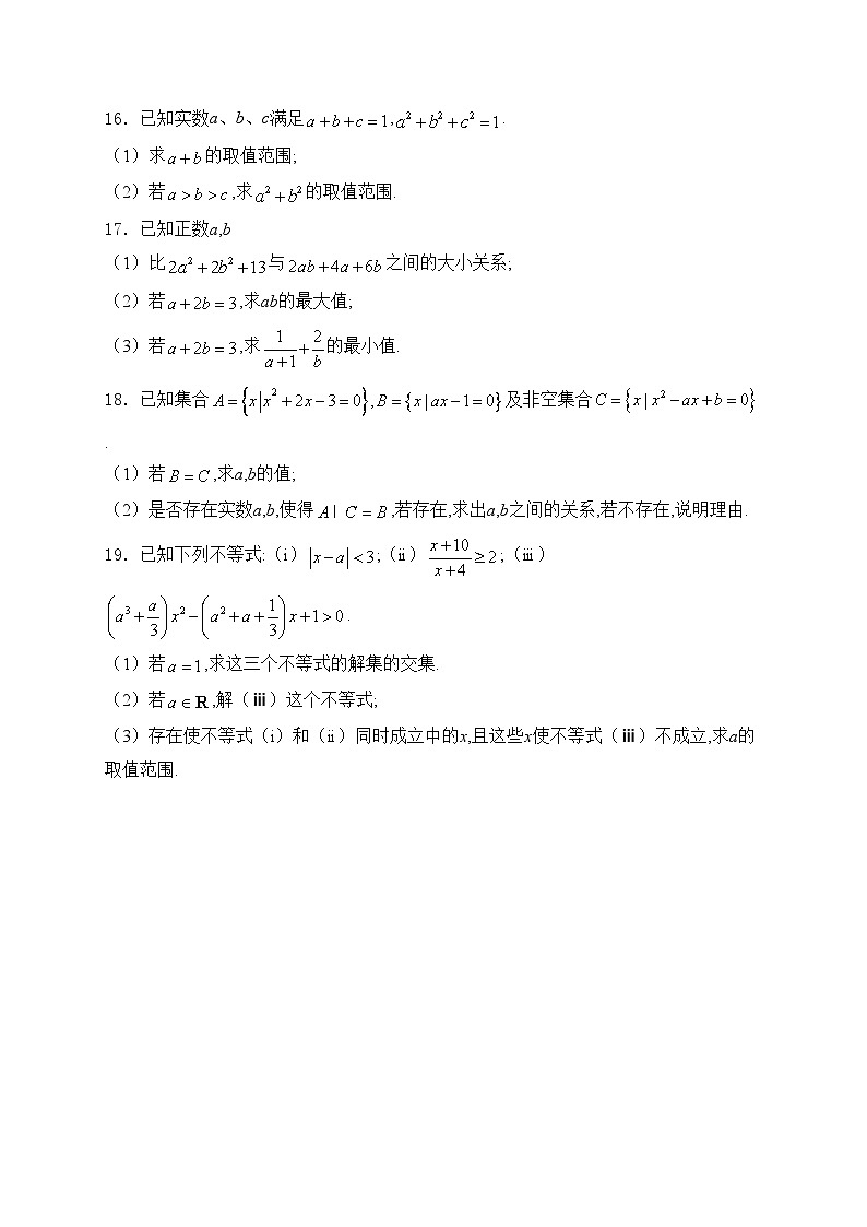 辽宁省实验中学2024-2025学年高一上学期10月份月考数学试卷(含答案)第3页
