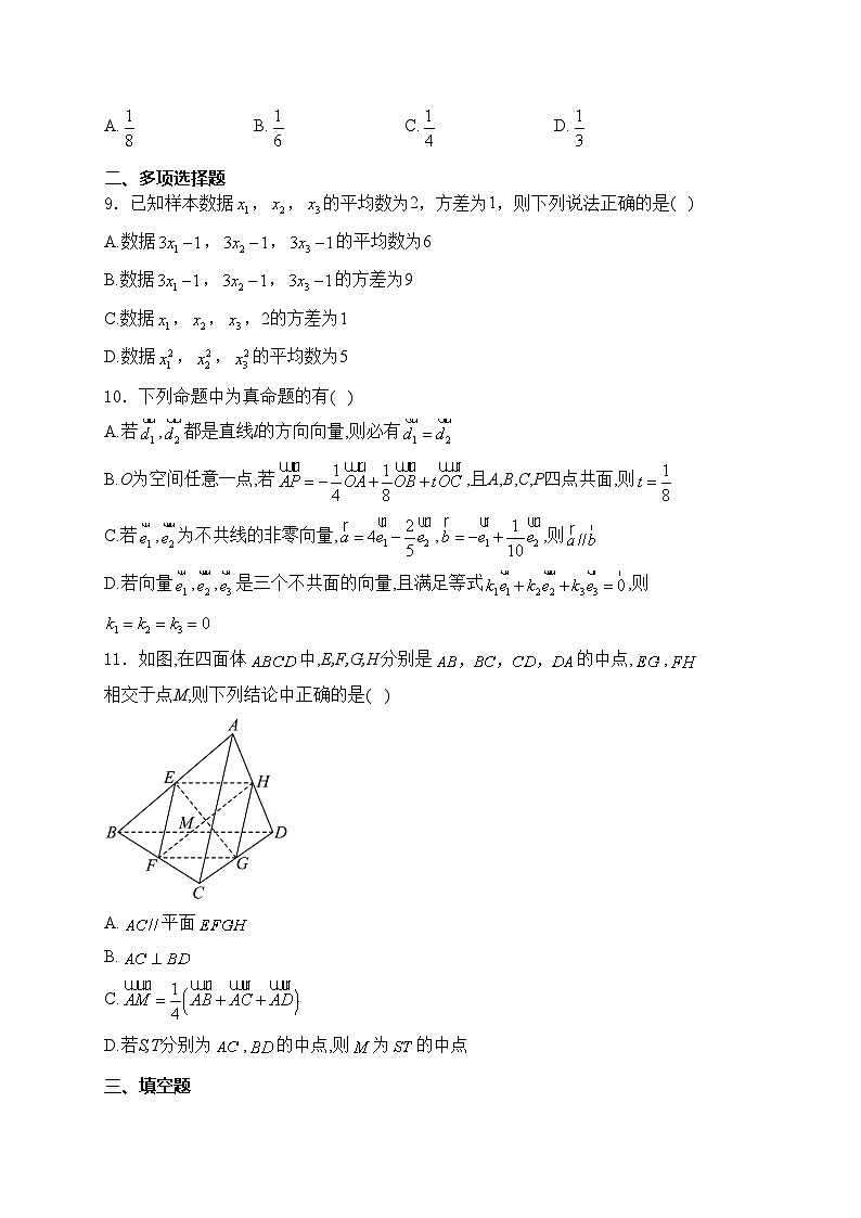 三台中学校2024-2025学年高二上学期10月月考数学试卷(含答案)第3页