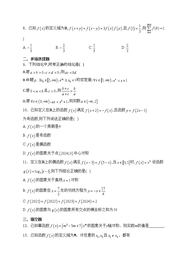 山西现代双语学校南校2025届高三上学期11月第二次月考数学试卷(含答案)第2页