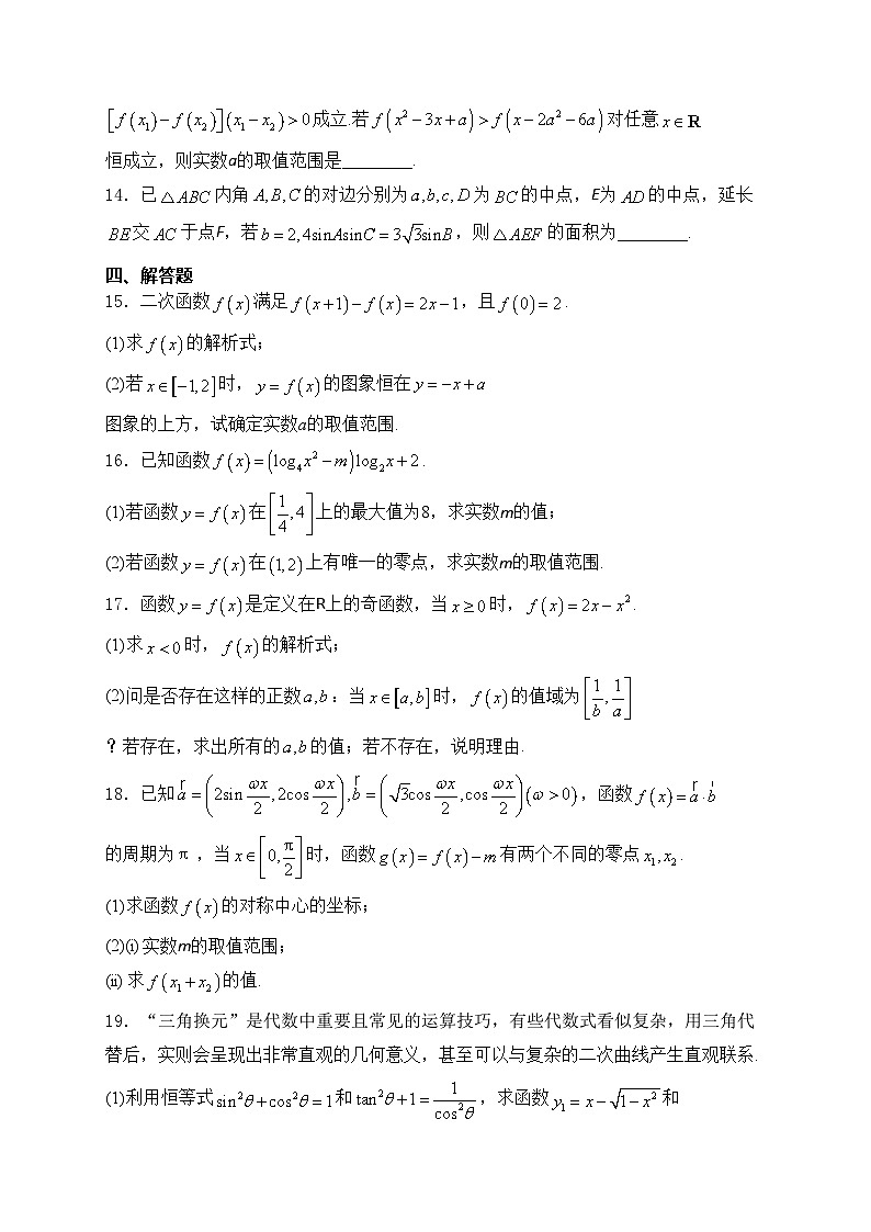 山西现代双语学校南校2025届高三上学期11月第二次月考数学试卷(含答案)第3页