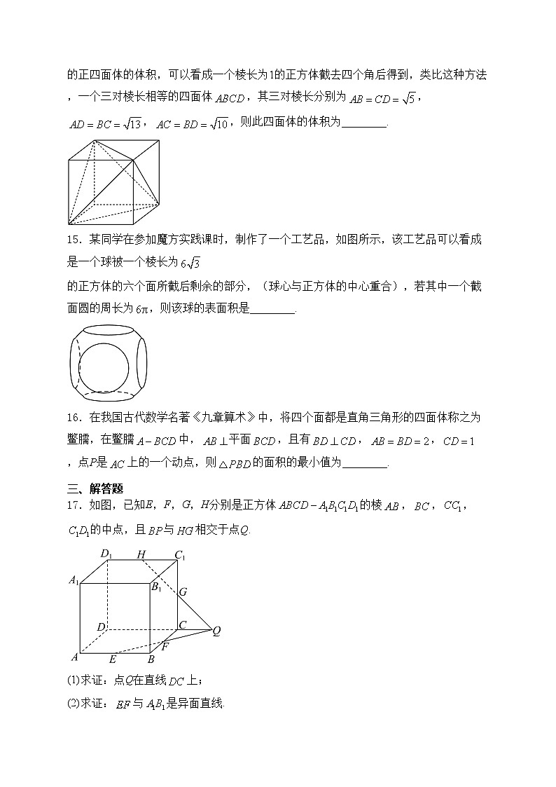 上海市闵行区六校联考2024-2025学年高一上学期期中考试数学试卷(含答案)第3页