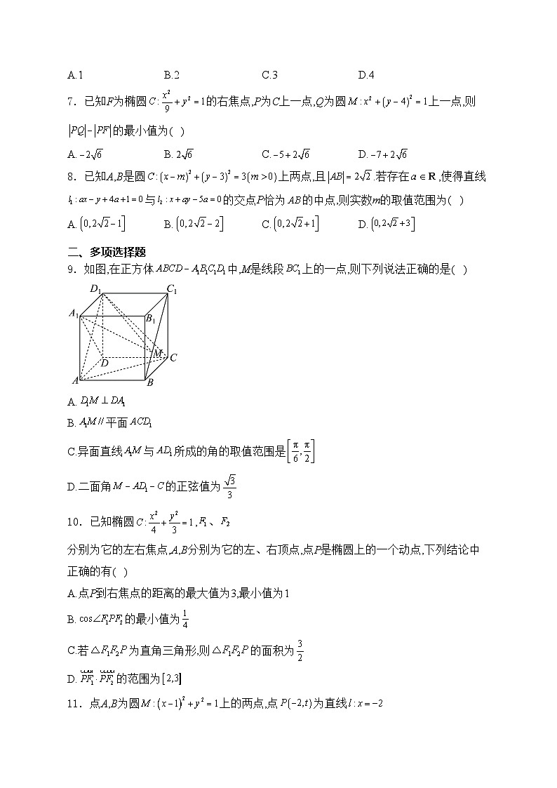 石家庄市第二中学2024-2025学年高二上学期第一次月考数学试卷(含答案)第2页
