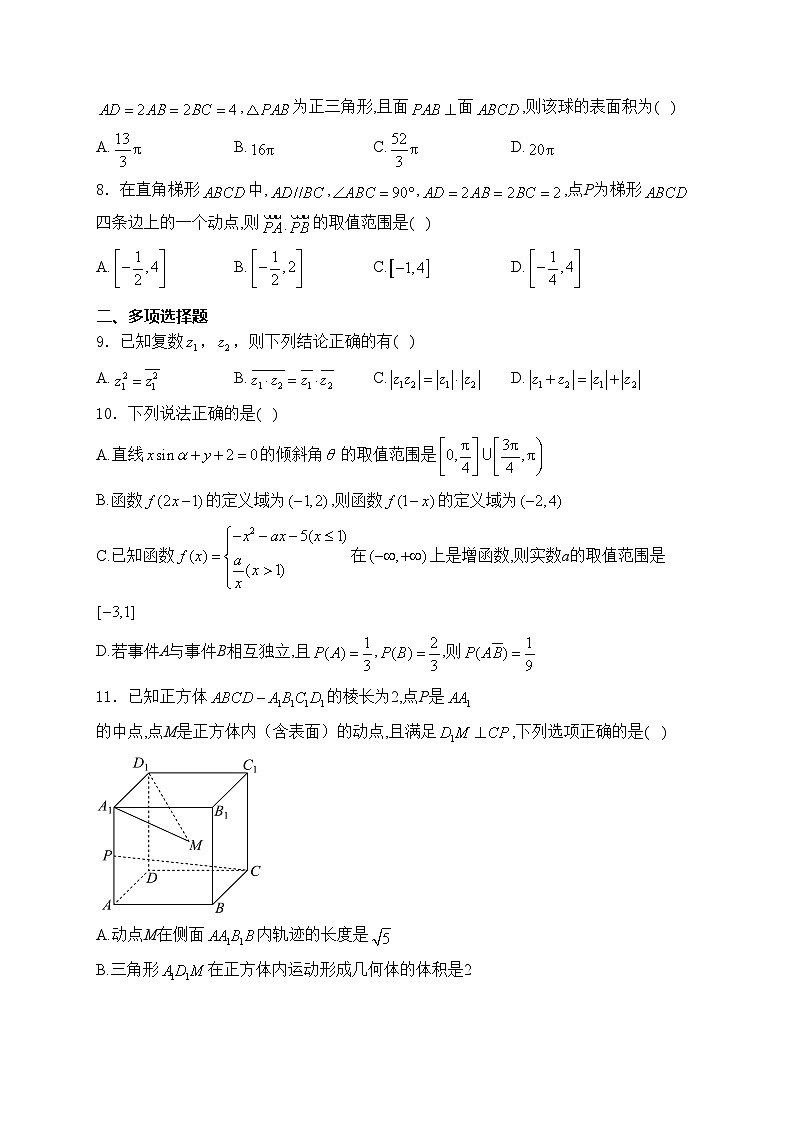 石家庄市第一中学2024-2025学年高二上学期10月月考数学试卷(含答案)第2页