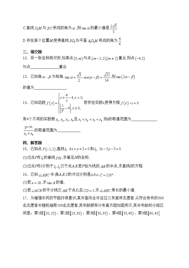 石家庄市第一中学2024-2025学年高二上学期10月月考数学试卷(含答案)第3页