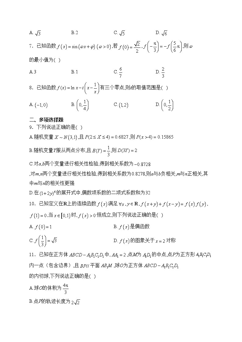 石家庄市第一中学2025届高三上学期10月月考数学试卷(含答案)第2页