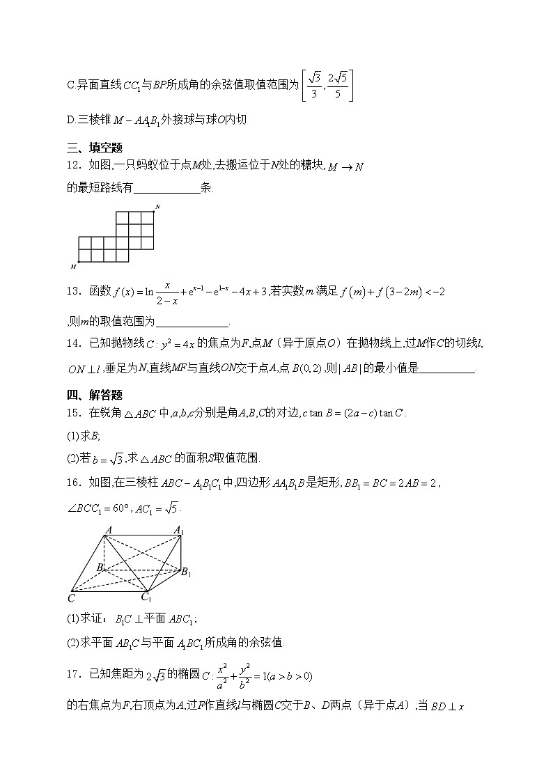 石家庄市第一中学2025届高三上学期10月月考数学试卷(含答案)第3页