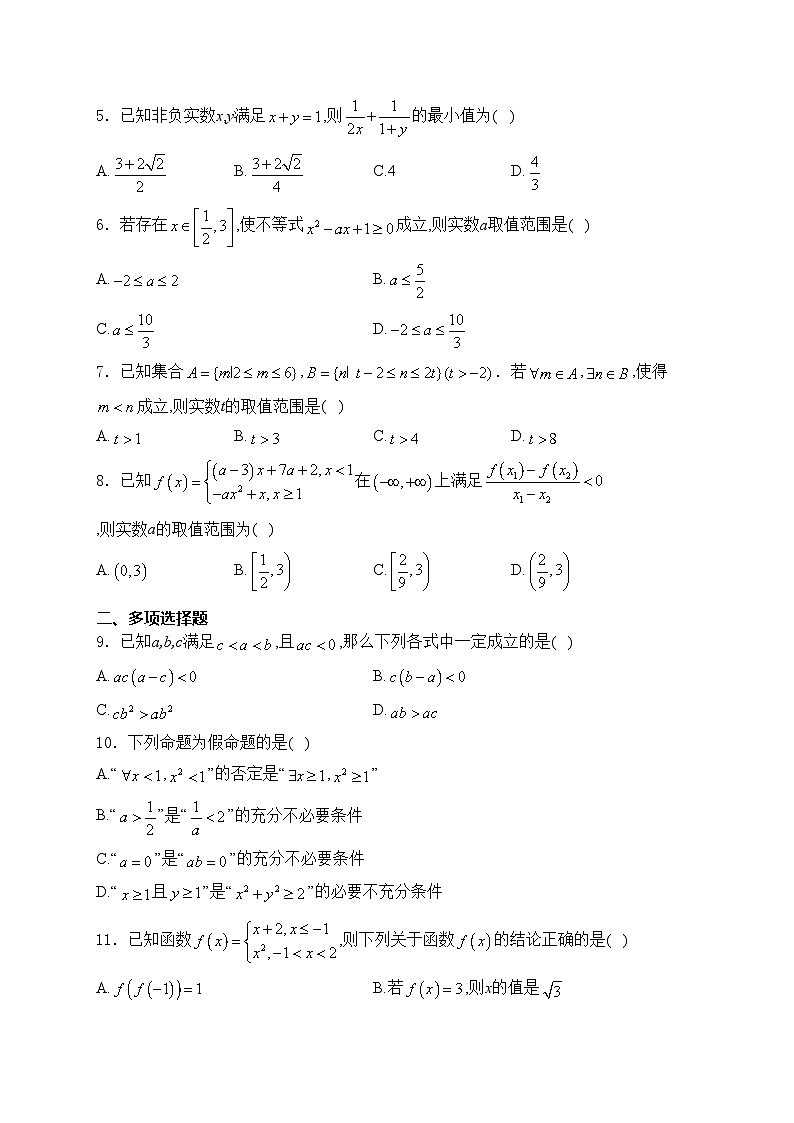 武安市第一中学2024-2025学年高一上学期10月期中考试数学试卷(含答案)第2页