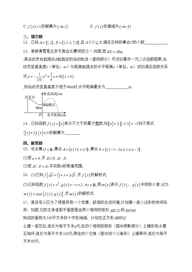 武安市第一中学2024-2025学年高一上学期10月期中考试数学试卷(含答案)第3页