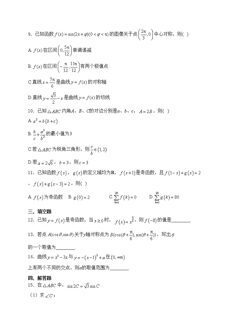 徐州市铜山区夹河中学2025届高三上学期第一次月考数学试卷(含答案)第2页