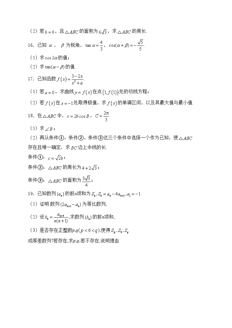 徐州市铜山区夹河中学2025届高三上学期第一次月考数学试卷(含答案)第3页