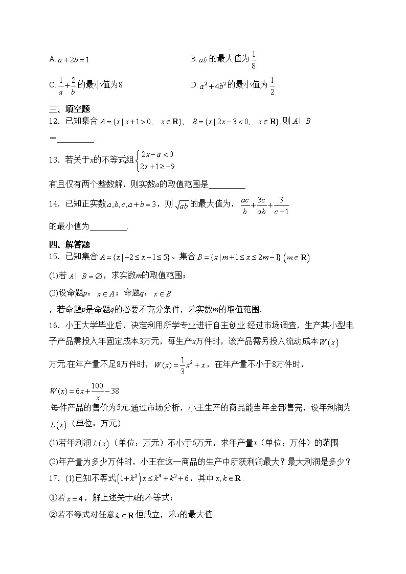重庆市字水中学2024-2025学年高一上学期10月月考数学试卷第3页