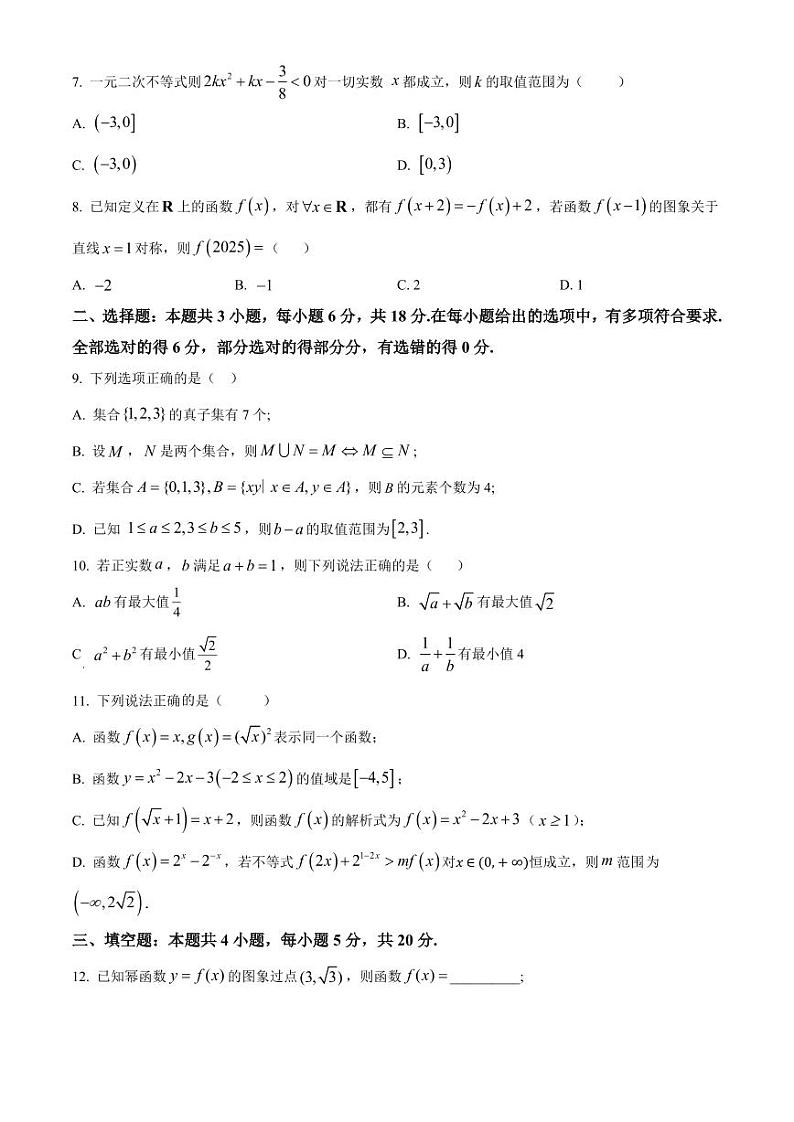 江苏省无锡市江阴市六校2024-2025学年高一上学期11月期中联考试题 数学 Word版含解析第2页