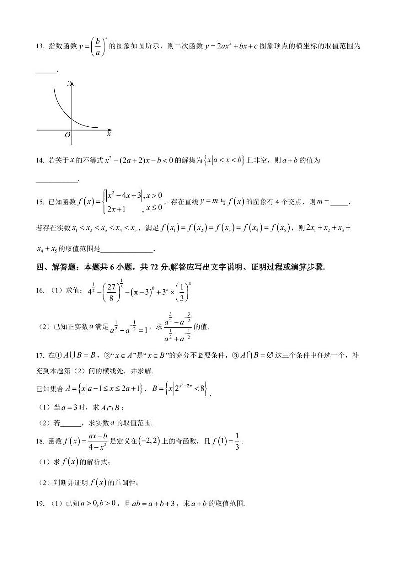 江苏省无锡市江阴市六校2024-2025学年高一上学期11月期中联考试题 数学 Word版含解析第3页