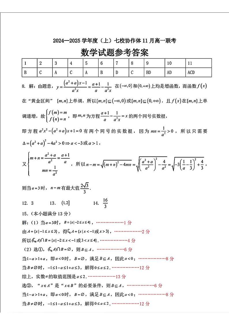 数学答案第1页