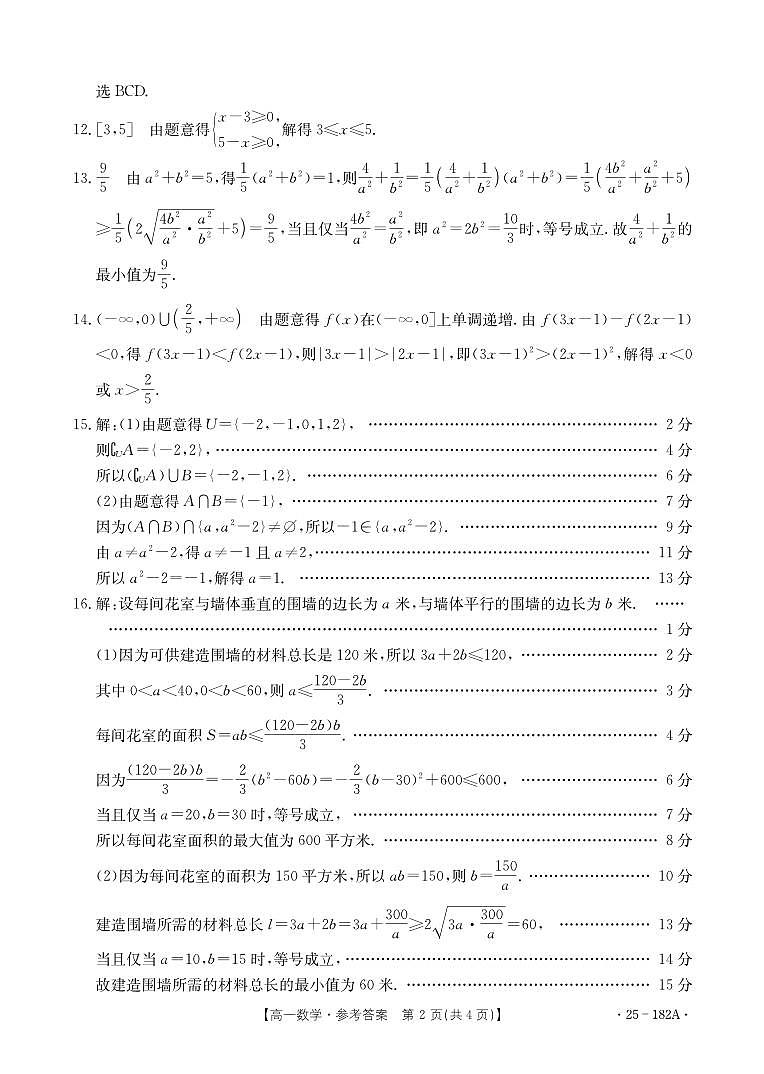 数学答案第2页
