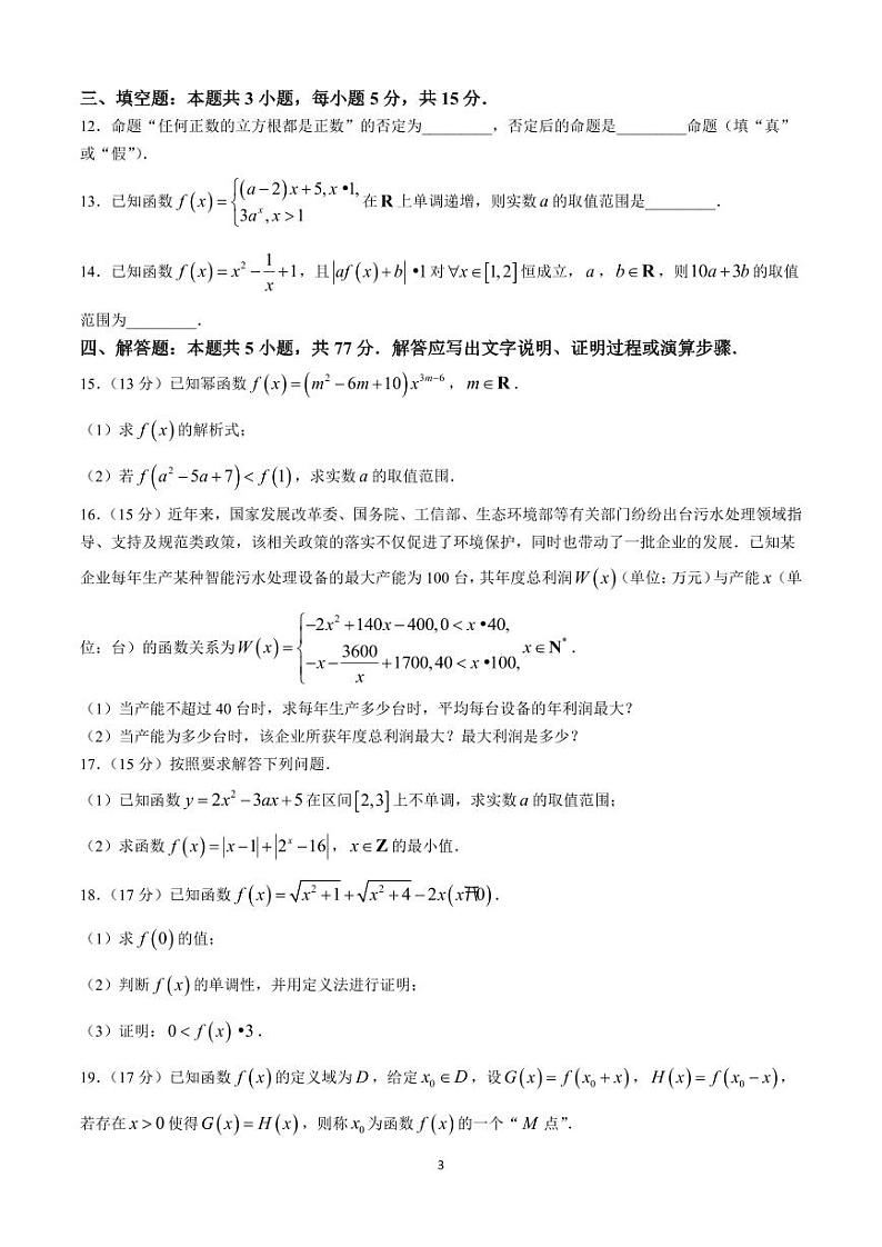 数学-河南省天一2024—2025 学年高一上学期期中考试第3页