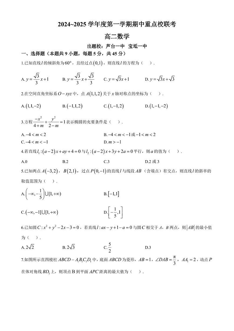 天津市五区县重点校联考2024-2025学年高二上学期11月期中数学试题（含解析）第1页