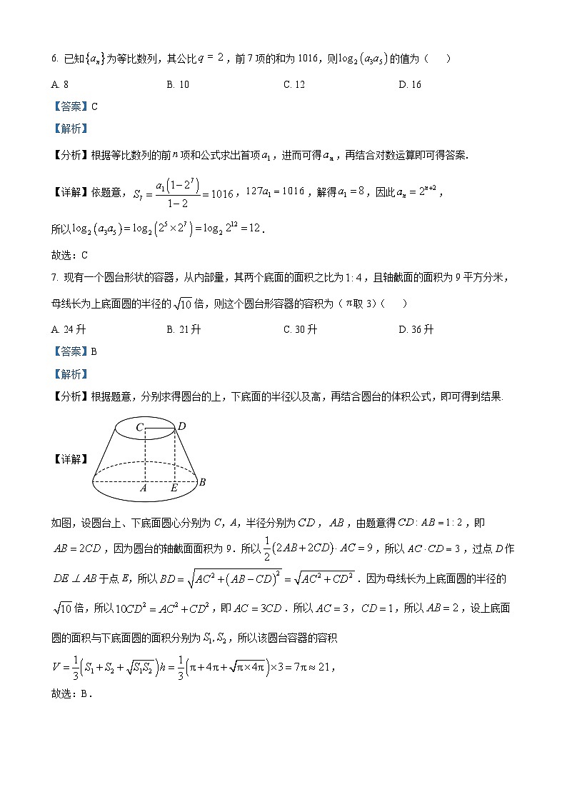辽宁省县级重点高中协作体2023-2024学年高三上学期11月期中考试数学试题  Word版含解析第3页