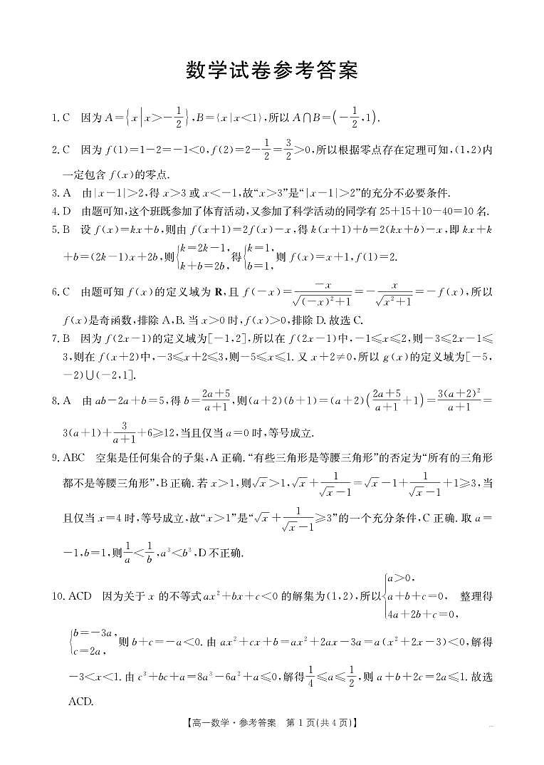 高一数学答案第1页