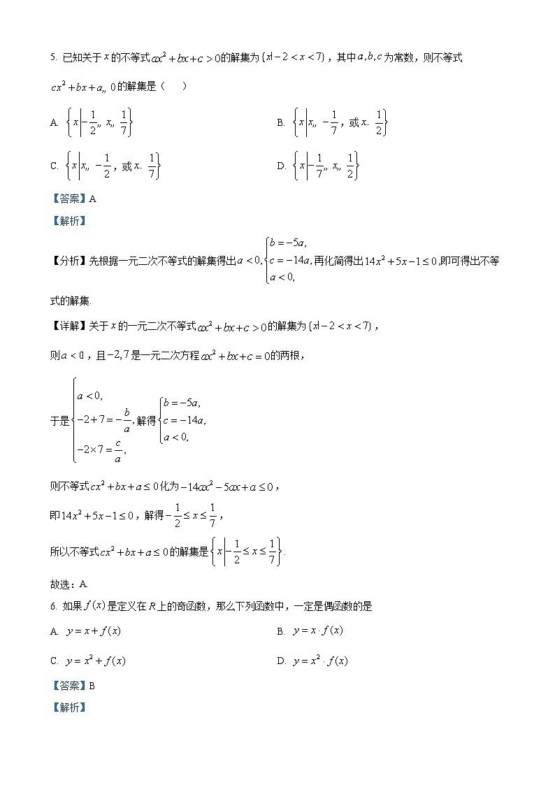辽宁省朝阳市重点中学联考2024-2025学年高一上学期11月期中考试数学试题  Word版含解析第3页