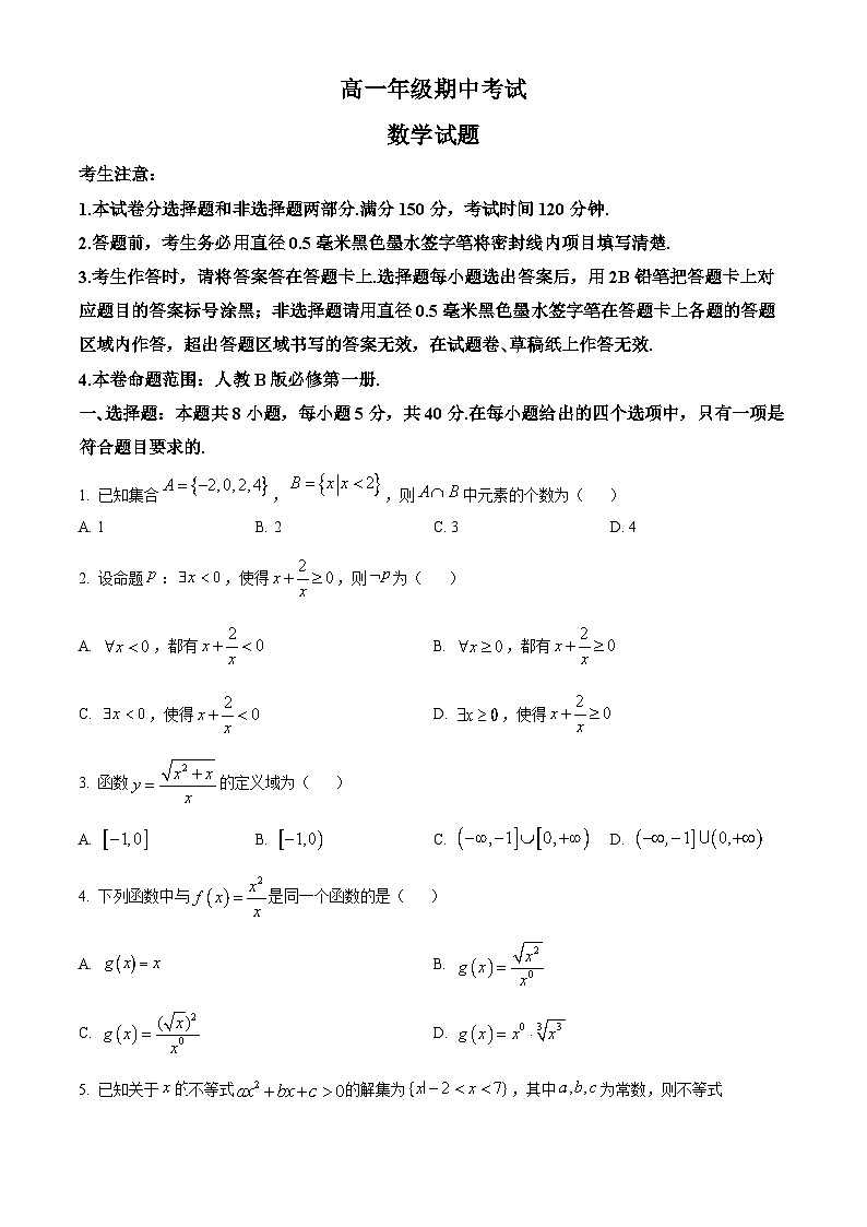 辽宁省朝阳市重点中学联考2024-2025学年高一上学期11月期中考试数学试题  Word版无答案第1页