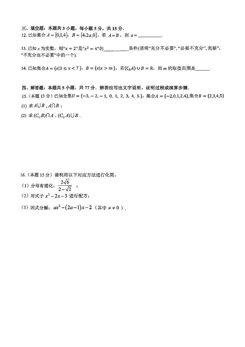 广西南宁市银海三雅学校2024-2025学年高一上学期10月月考数学试题第2页