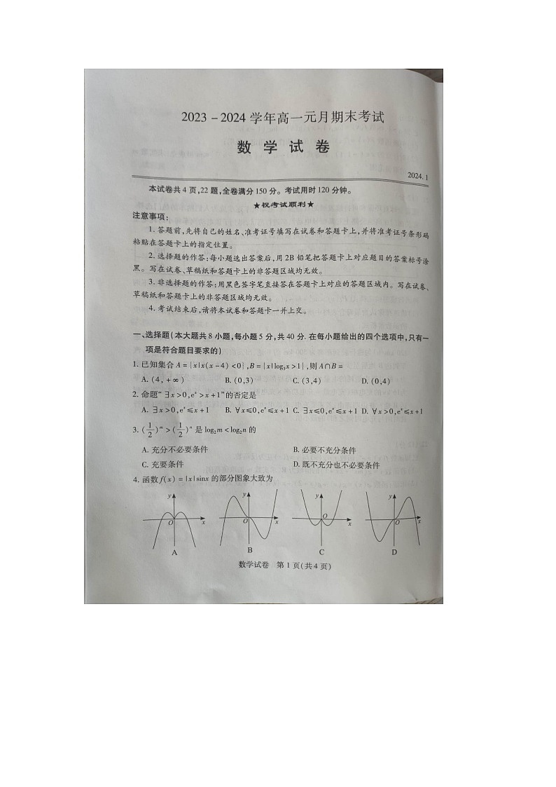 2023-2024学年湖北省黄冈市高一（上）期末数学试卷第1页