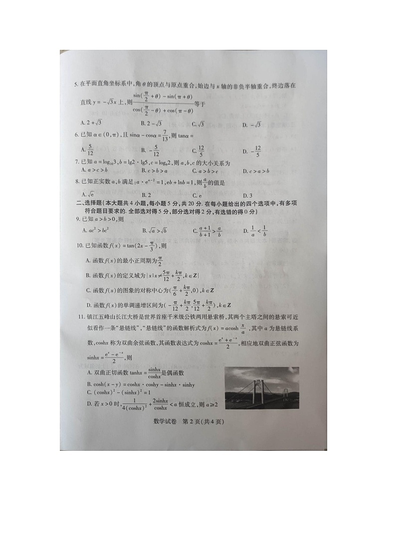2023-2024学年湖北省黄冈市高一（上）期末数学试卷第2页