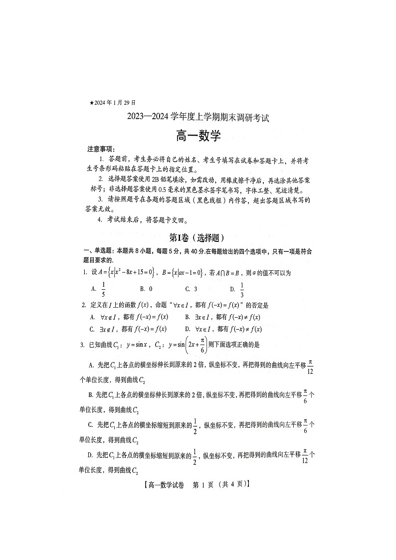 2023-2024学年河南省三门峡市五县市高一（上）期末数学试卷第1页