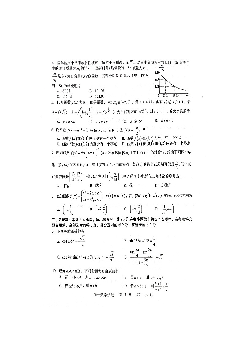 2023-2024学年河南省三门峡市五县市高一（上）期末数学试卷第2页