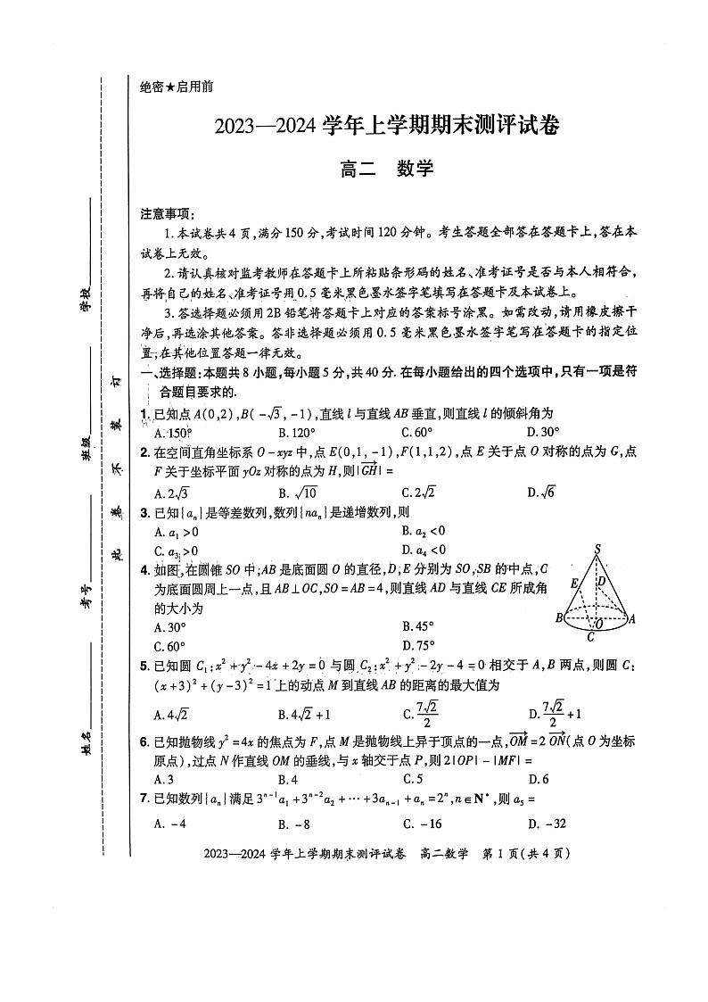 2023-2024学年河南省郑州市中牟县高二（上）期末数学试卷第1页