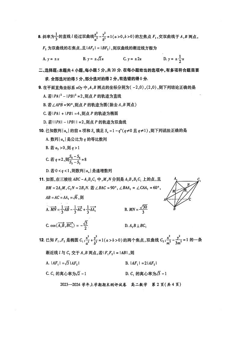 2023-2024学年河南省郑州市中牟县高二（上）期末数学试卷第2页