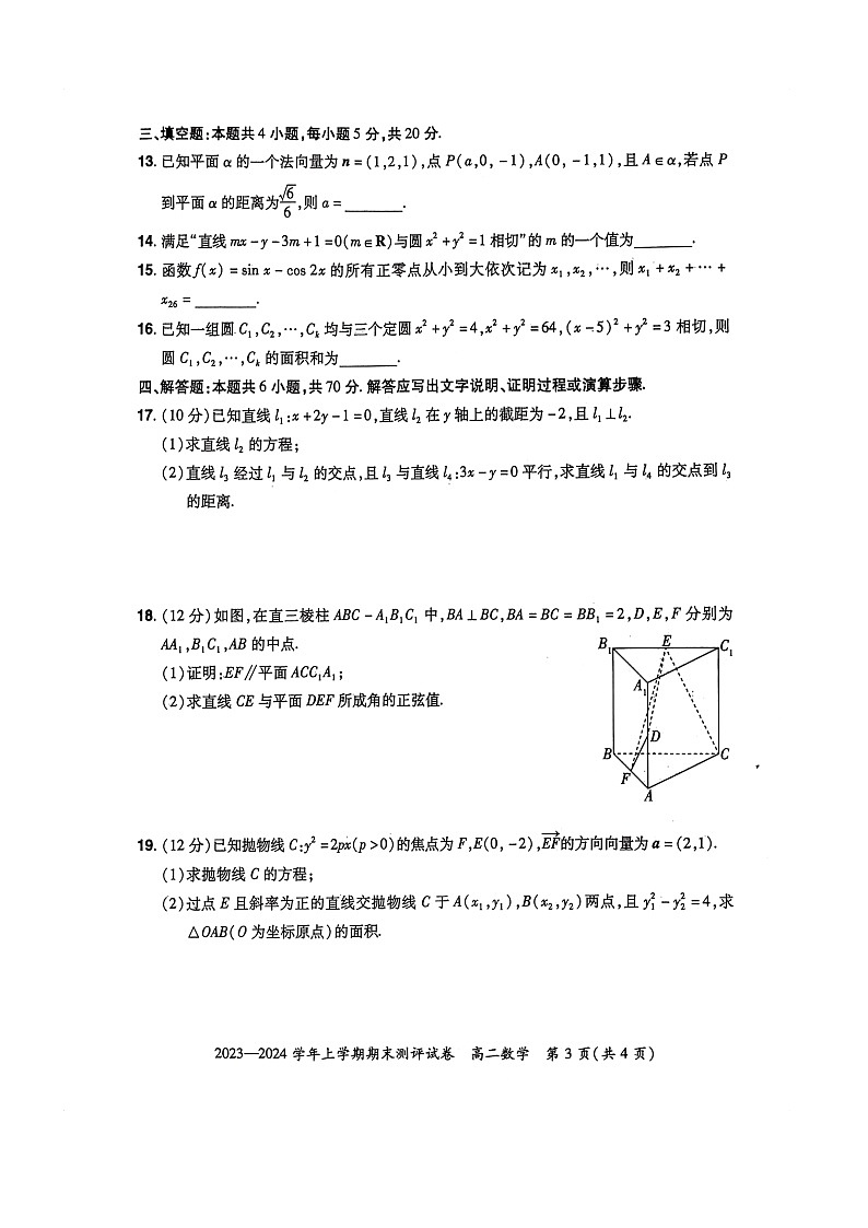 2023-2024学年河南省郑州市中牟县高二（上）期末数学试卷第3页