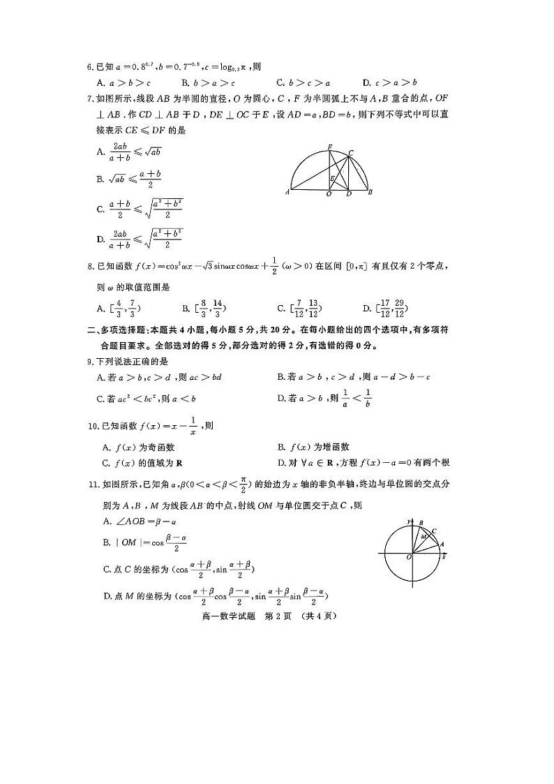 2023-2024学年山东省济南市高一（上）期末数学试卷02