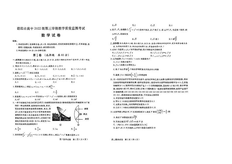 2023-2024学年四川省德阳市高二（上）期末数学试卷第1页