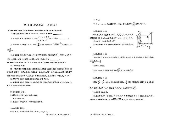 2023-2024学年四川省德阳市高二（上）期末数学试卷第2页