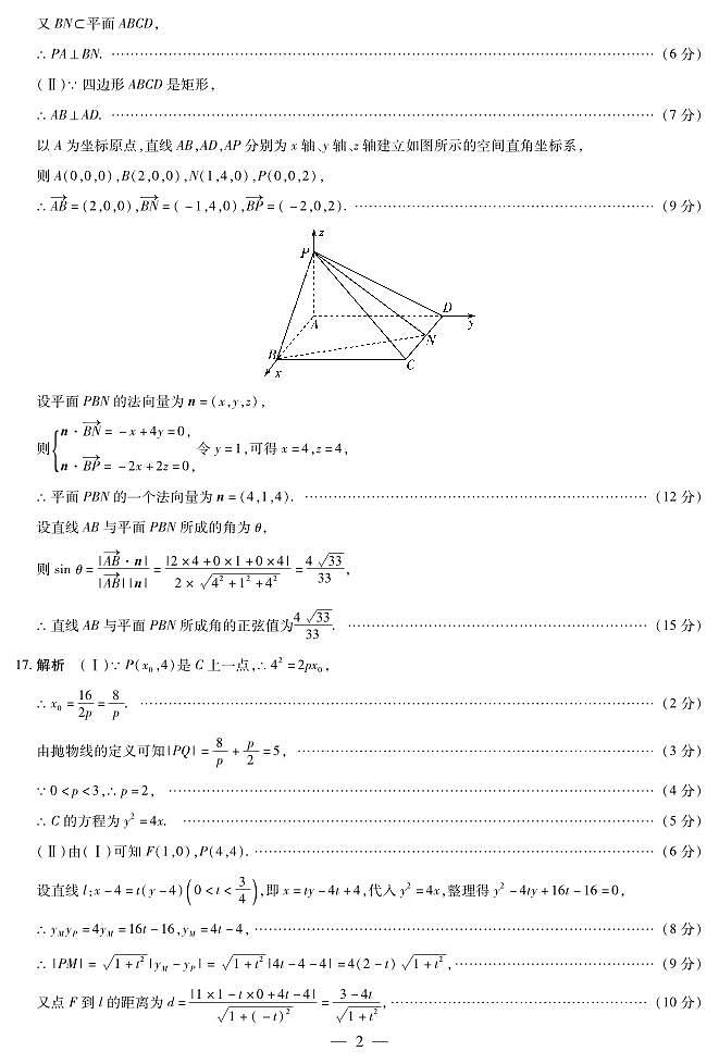 河南省部分学校大联考2024-2025学年高二上学期11月期中数学试题02
