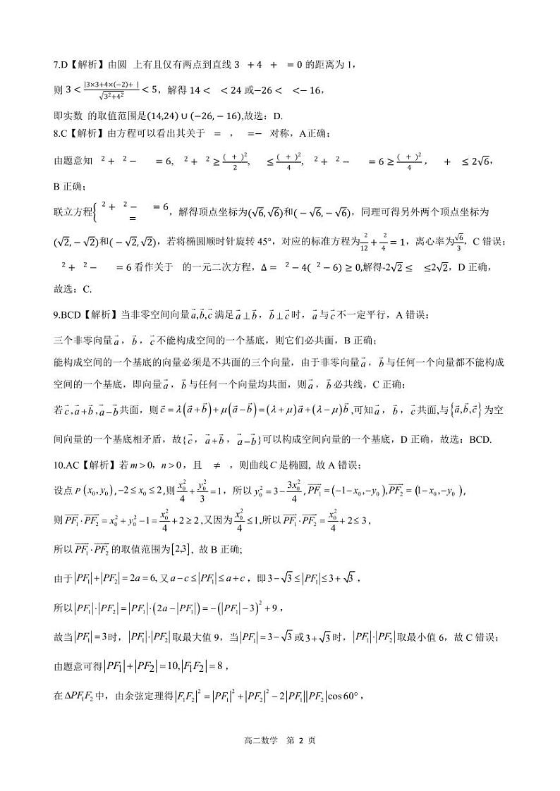 【答案】NT20高二期中考试（数学）第2页