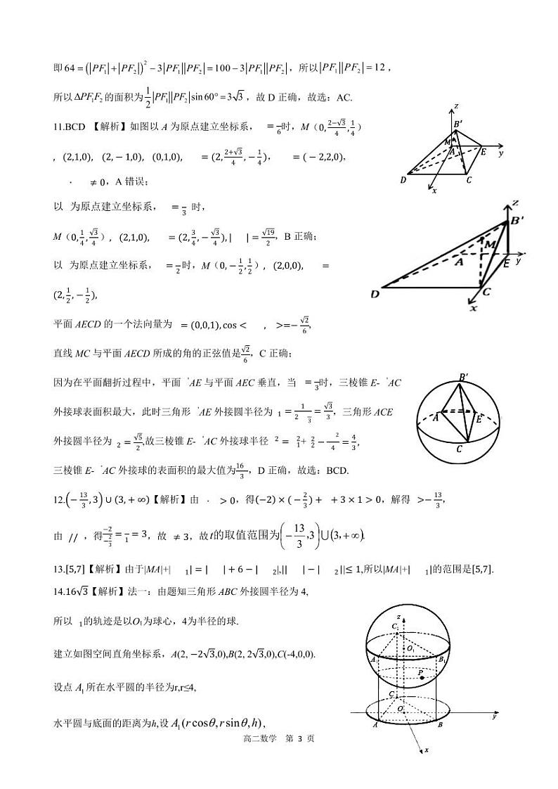 【答案】NT20高二期中考试（数学）第3页