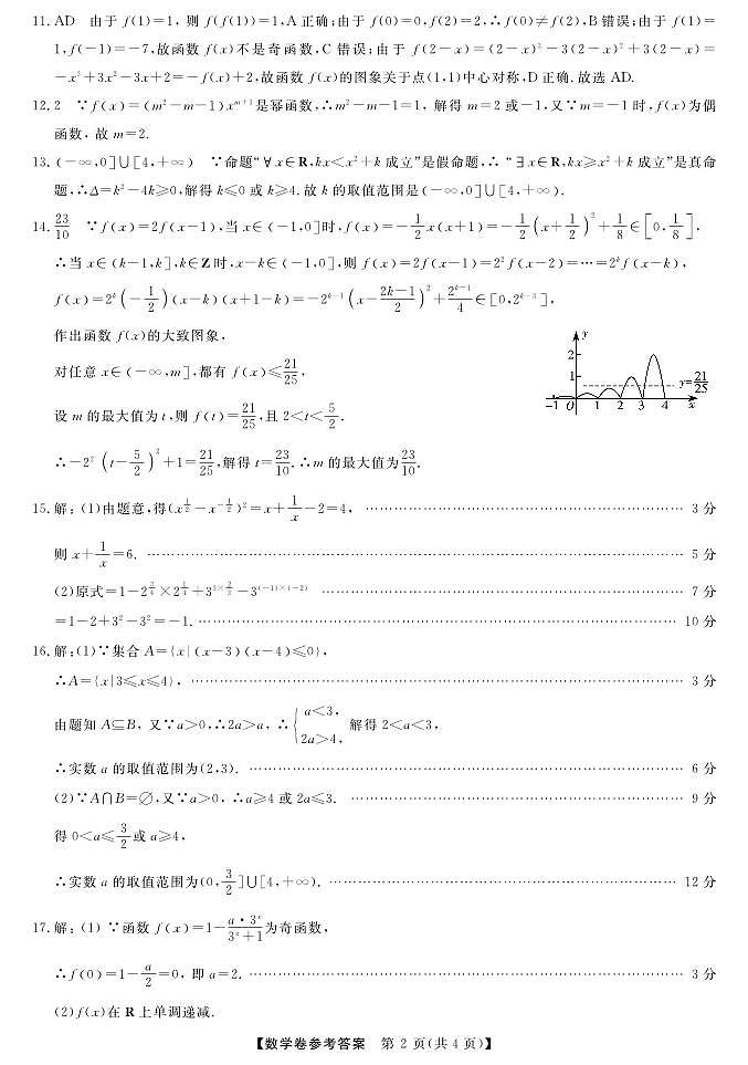 浙江省强基联盟2024-2025学年高一上学期11月联考数学试题02