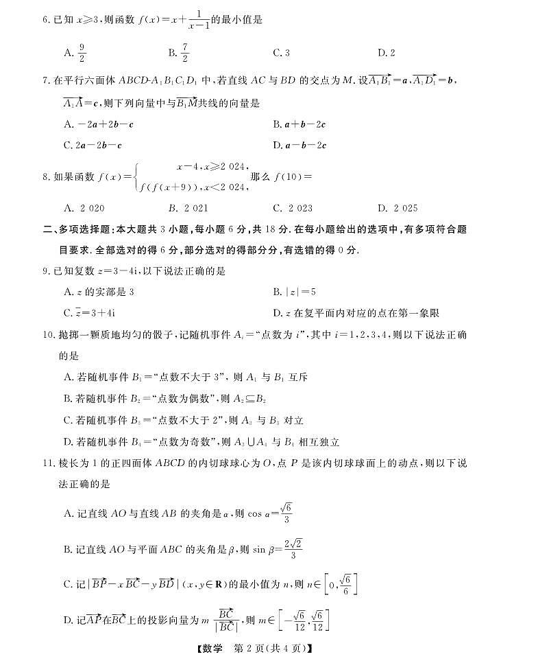 浙江省强基联盟2024-2025学年高二上学期11月联考数学试题02