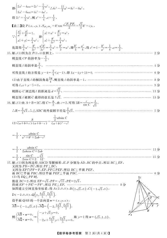 浙江省强基联盟2024-2025学年高二上学期11月联考数学试题02